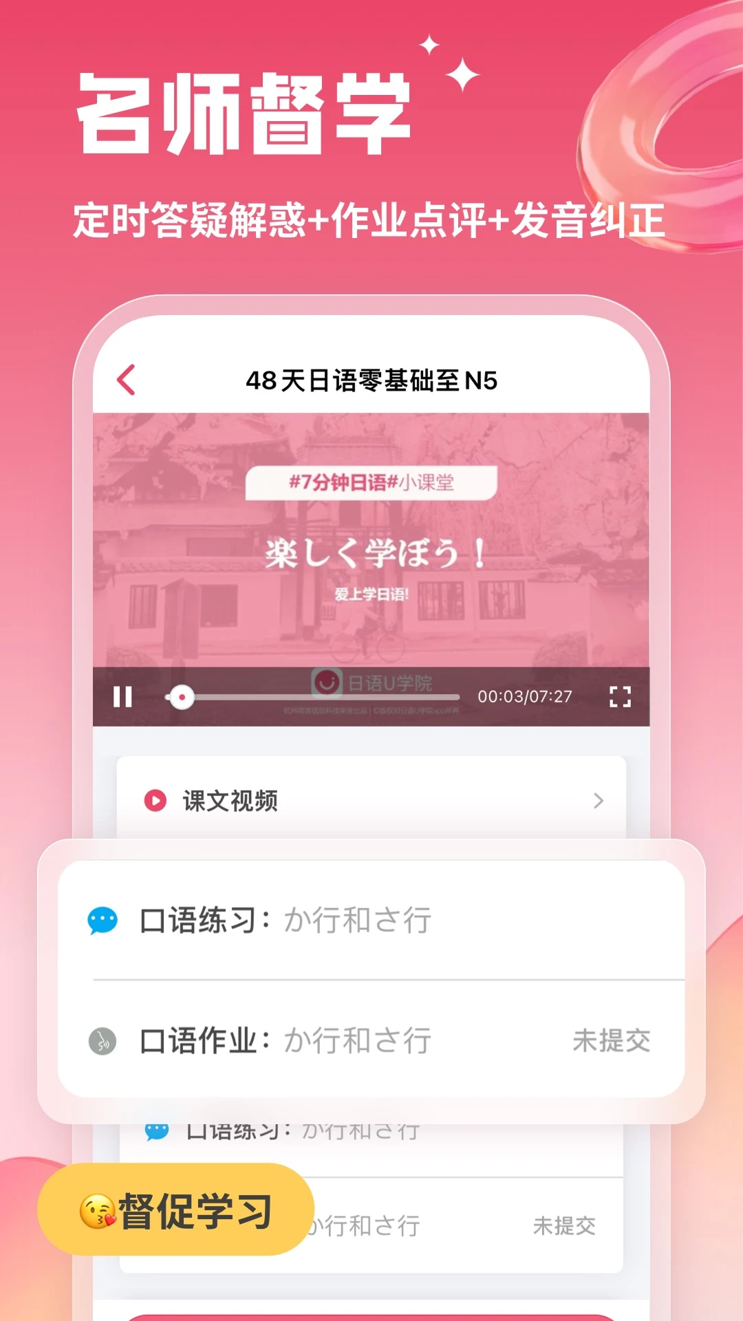 日语u学院截图3