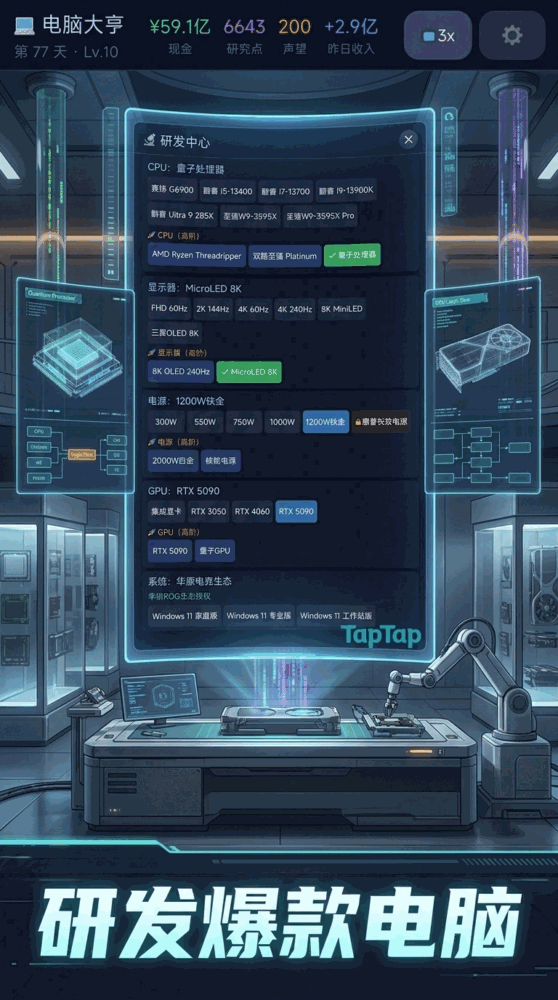 电脑大亨截图1