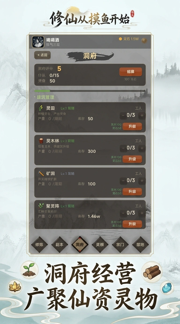 修仙从摸鱼开始
