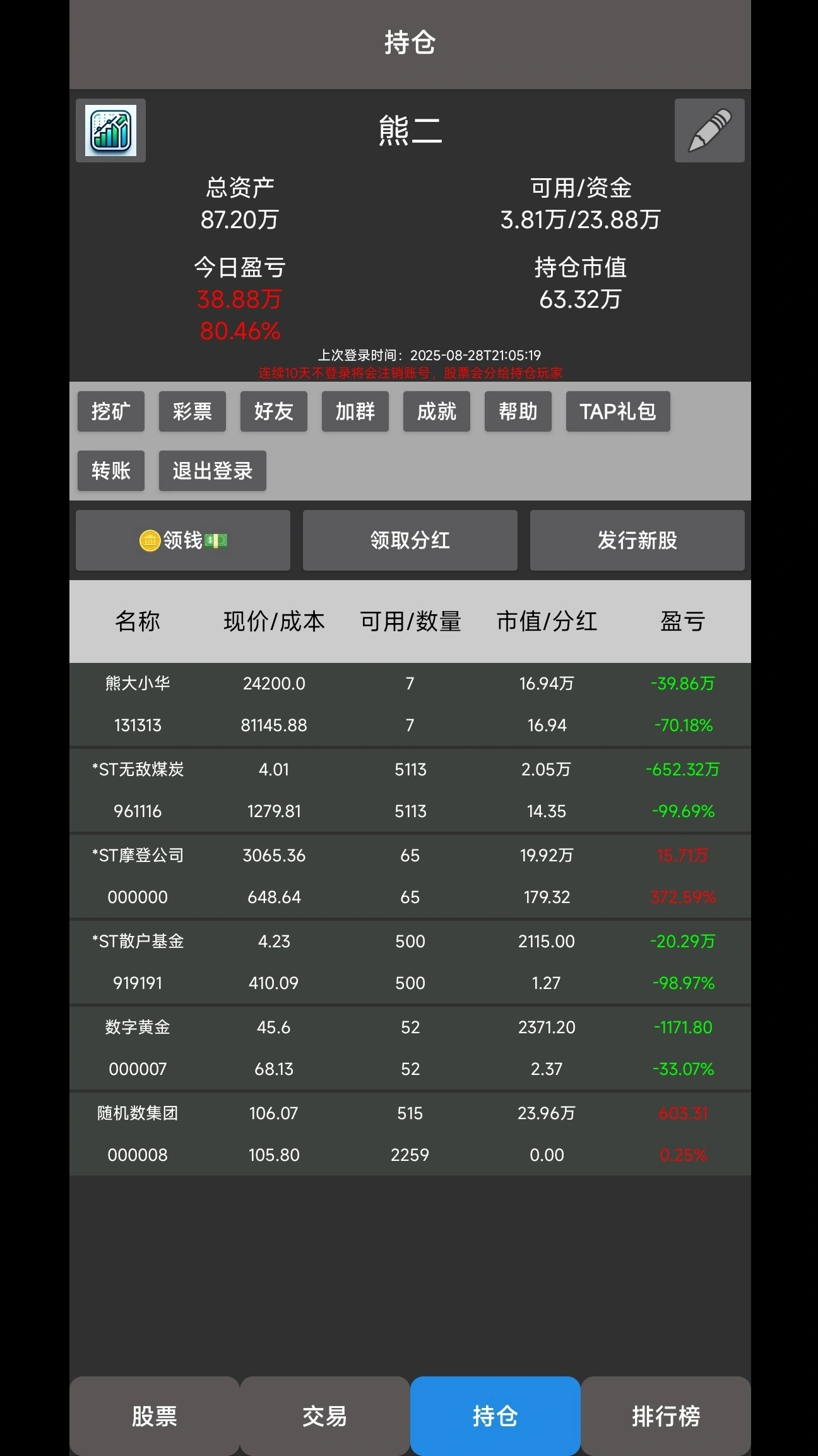 真实炒股截图3