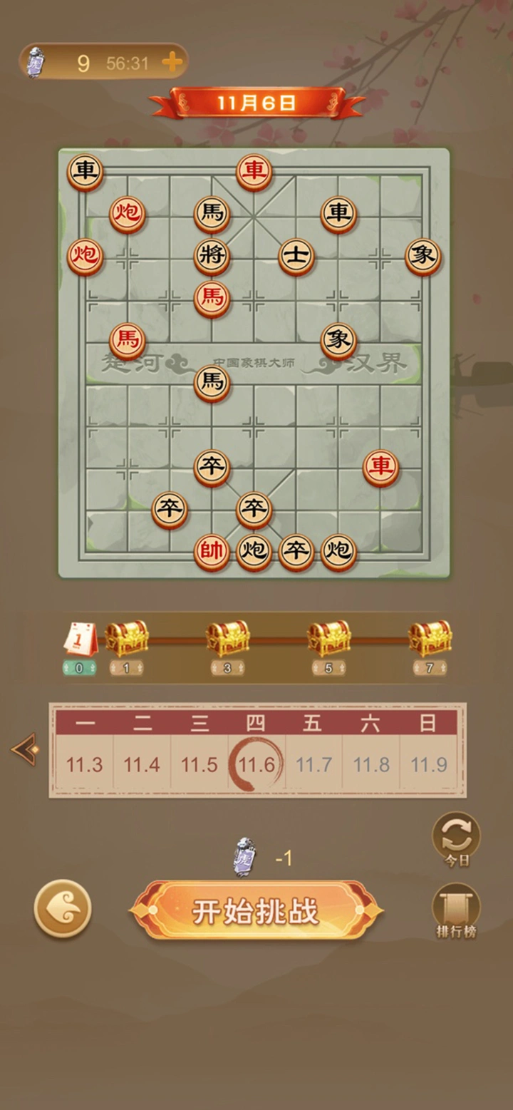 中国象棋大师截图2