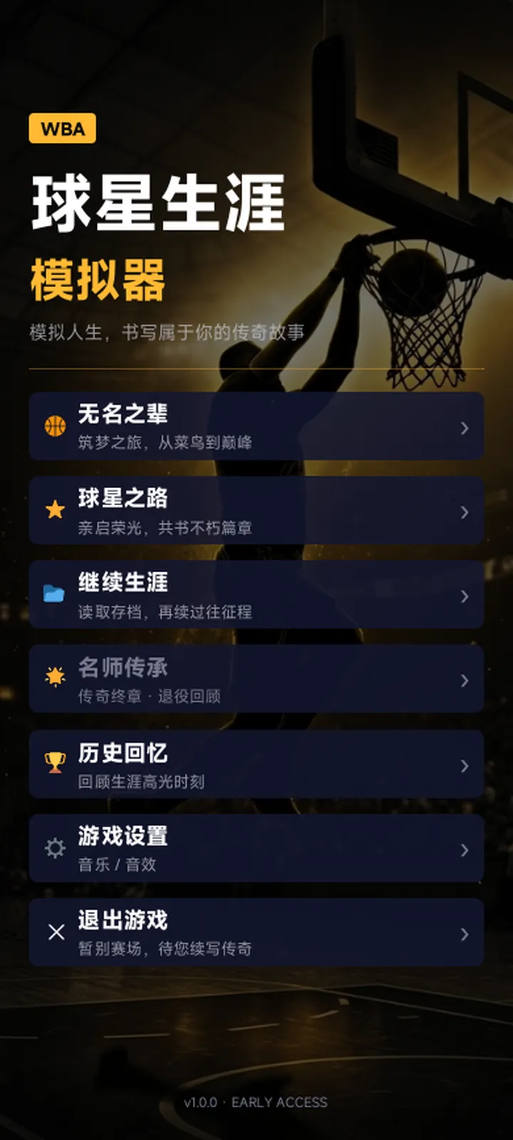 篮球传奇球星生涯模拟器截图1