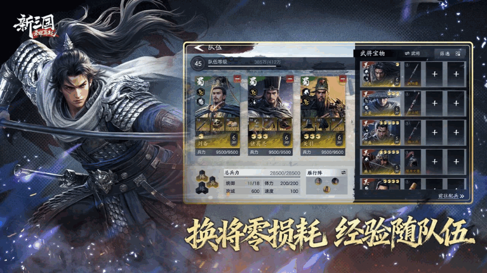 新三国荣耀再起截图2