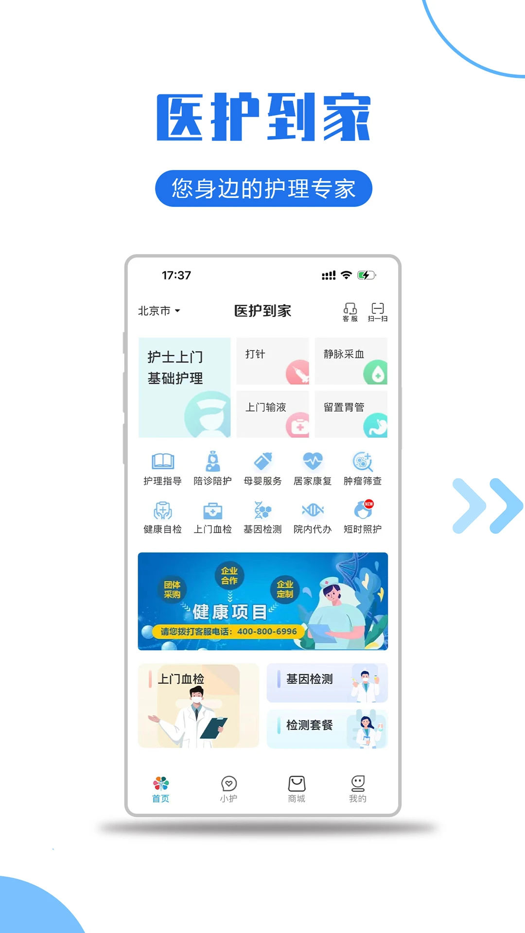 医护到家快天使医护到家用户版