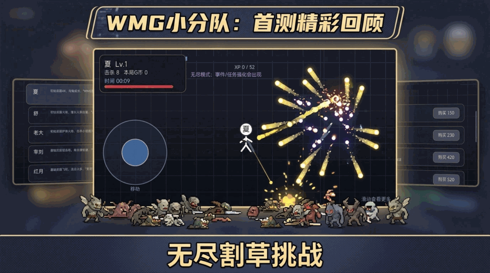 wmg小分队截图3