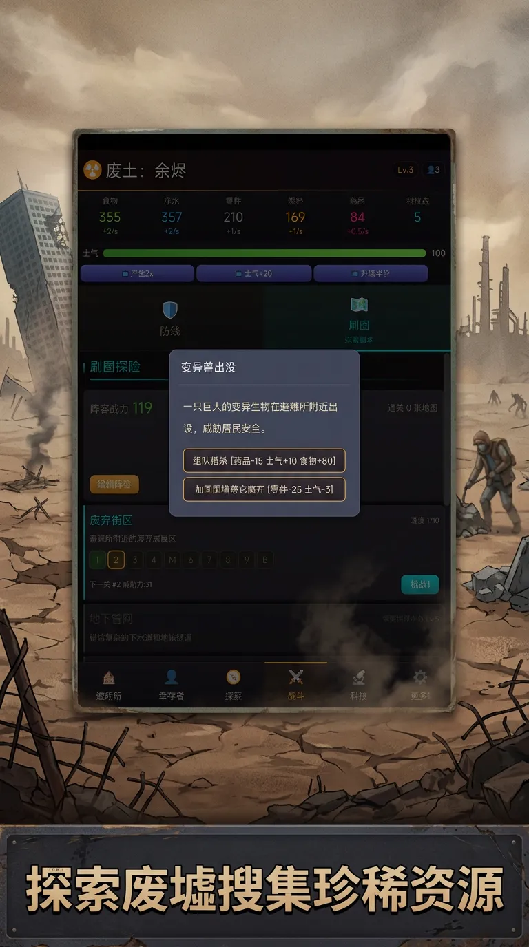 废土余烬