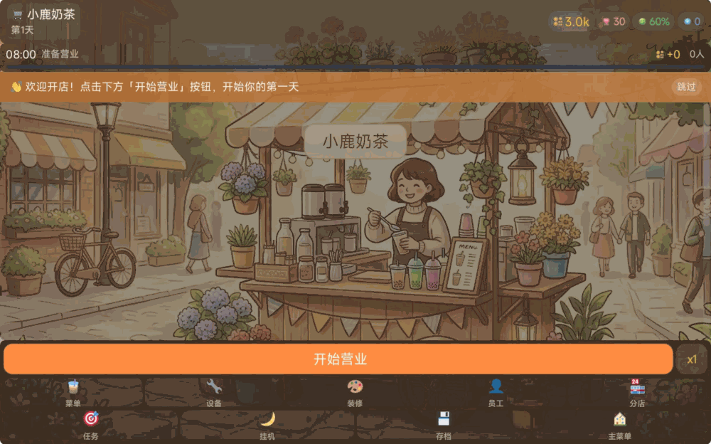 奶茶帝国