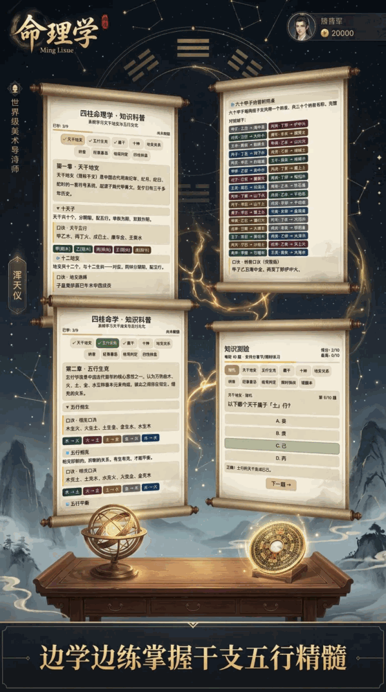 命理学截图2