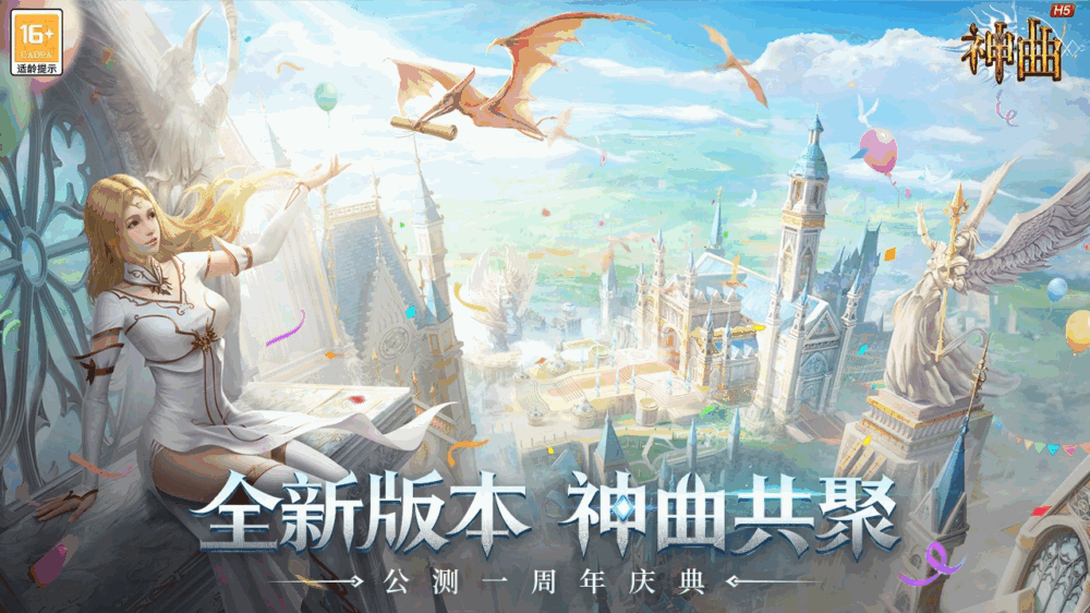 神曲h5截图1