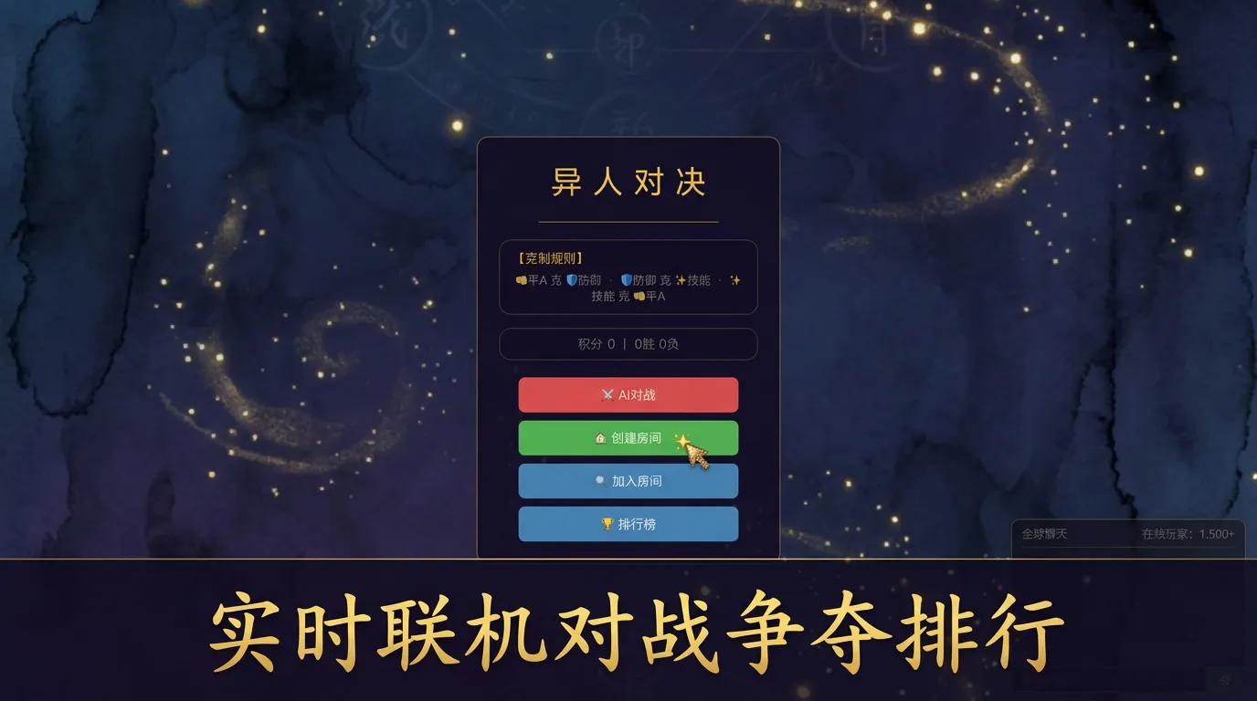 异人对决截图3