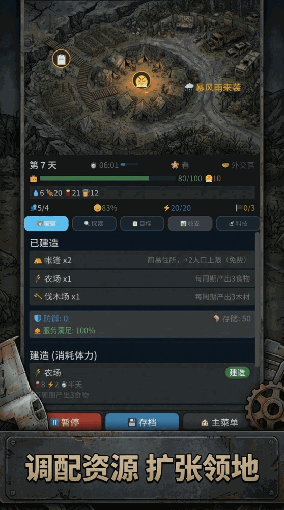伟大的末世重建计划