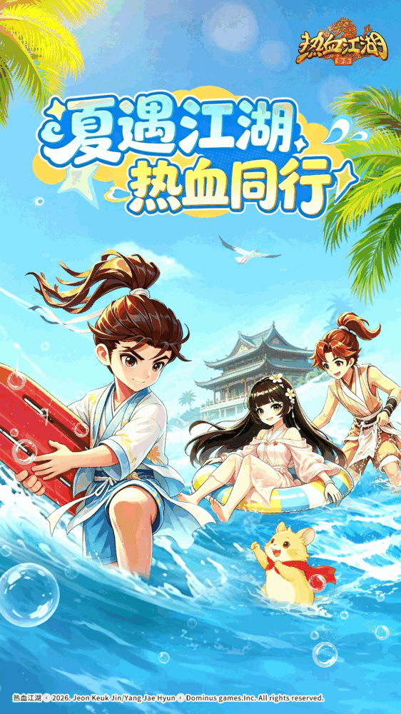 热血江湖归来