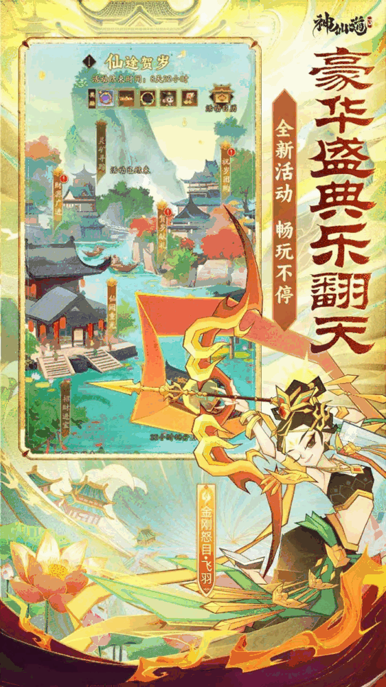 神仙道3截图3