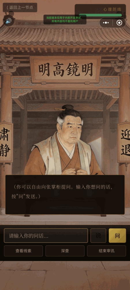 狄公案截图2