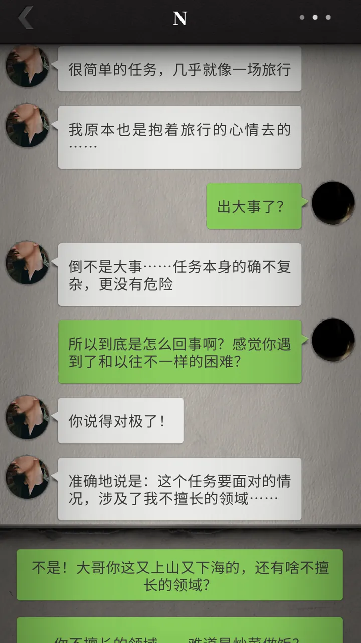 流言侦探截图3