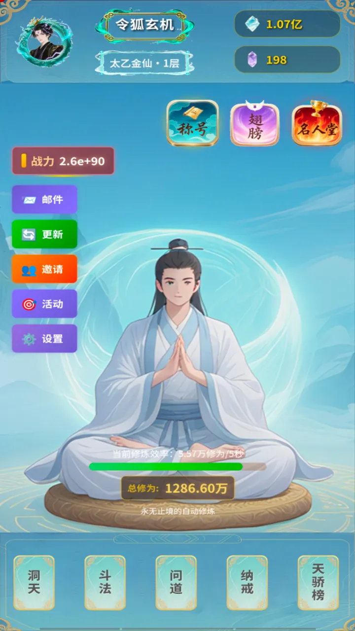 摸鱼修仙指南截图1