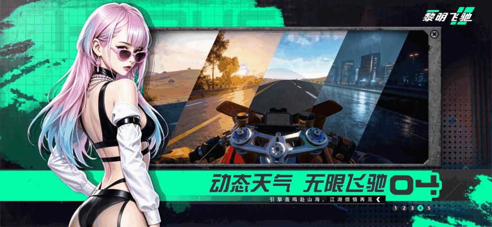 黎明飞驰