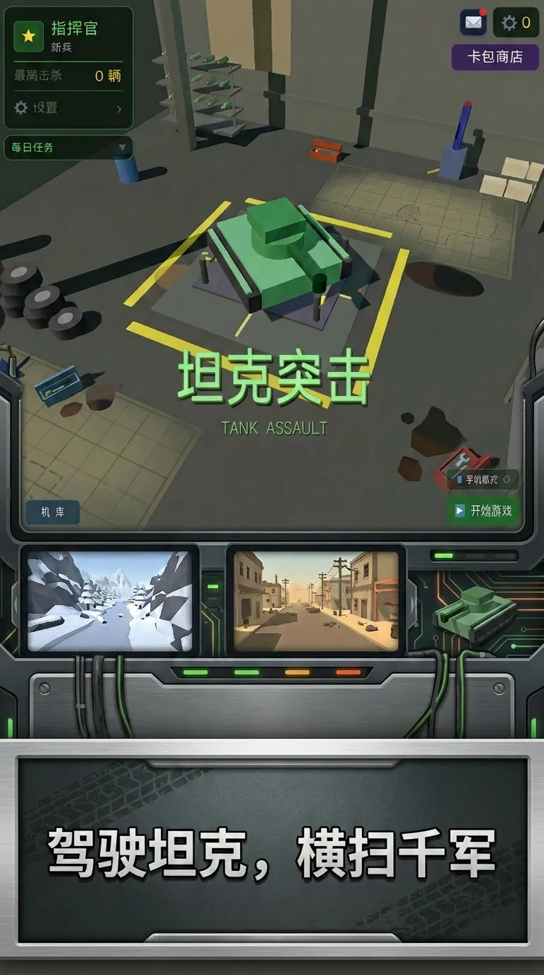坦克突击