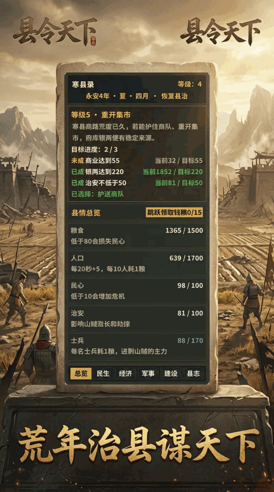 县令天下截图1