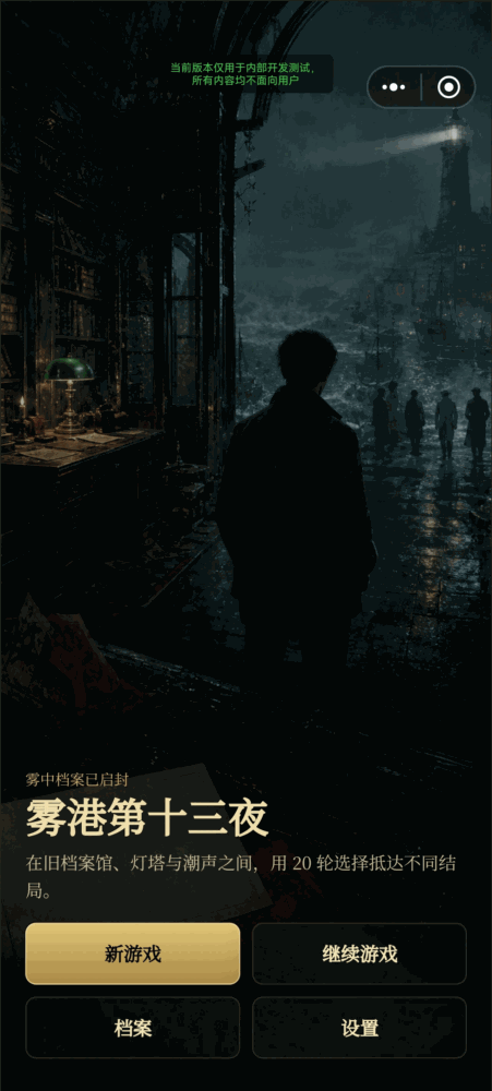 雾港第十三夜