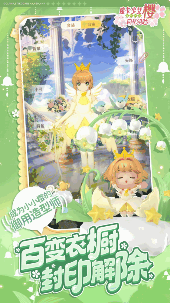 魔卡少女樱回忆钥匙截图2