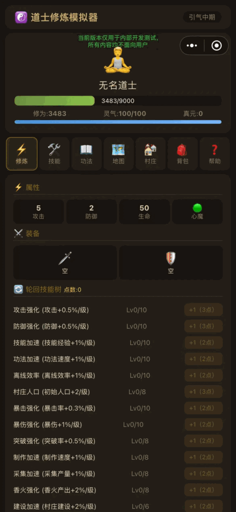 道士修炼模拟器