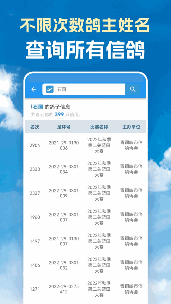 信鸽足环号网截图3