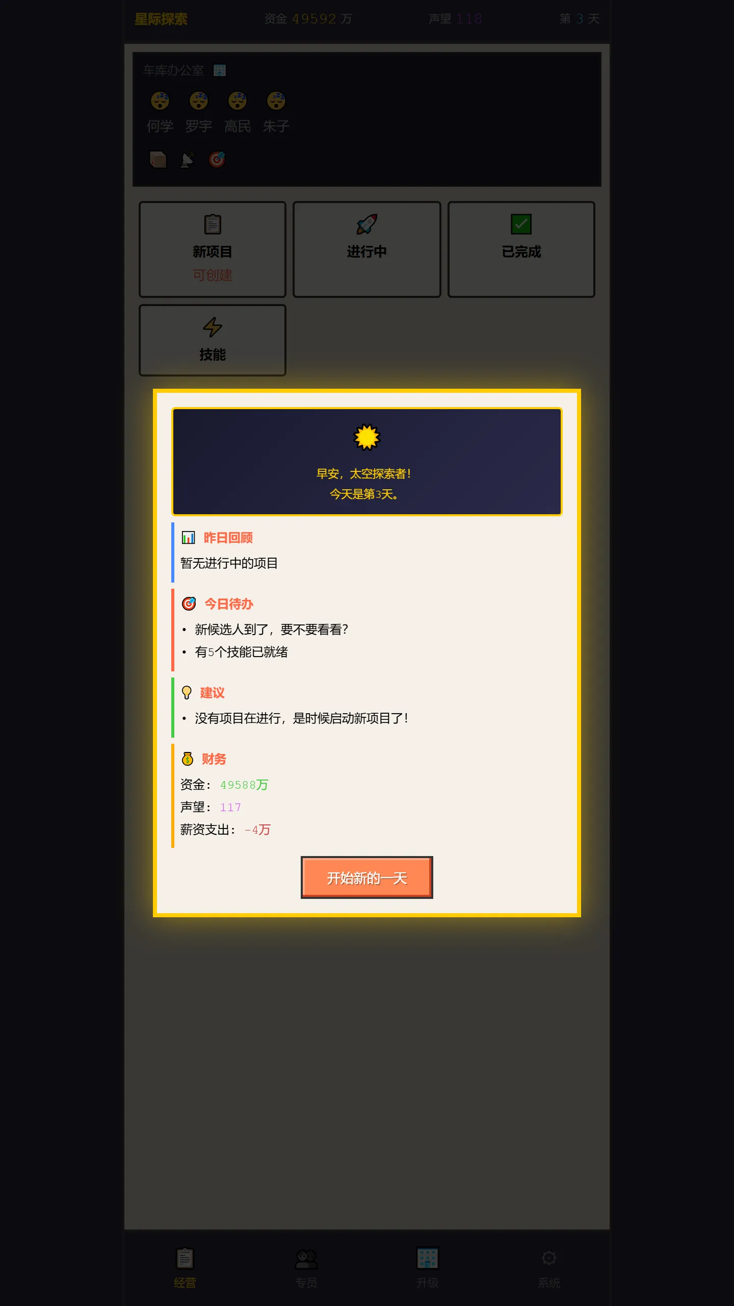 太空公司截图4