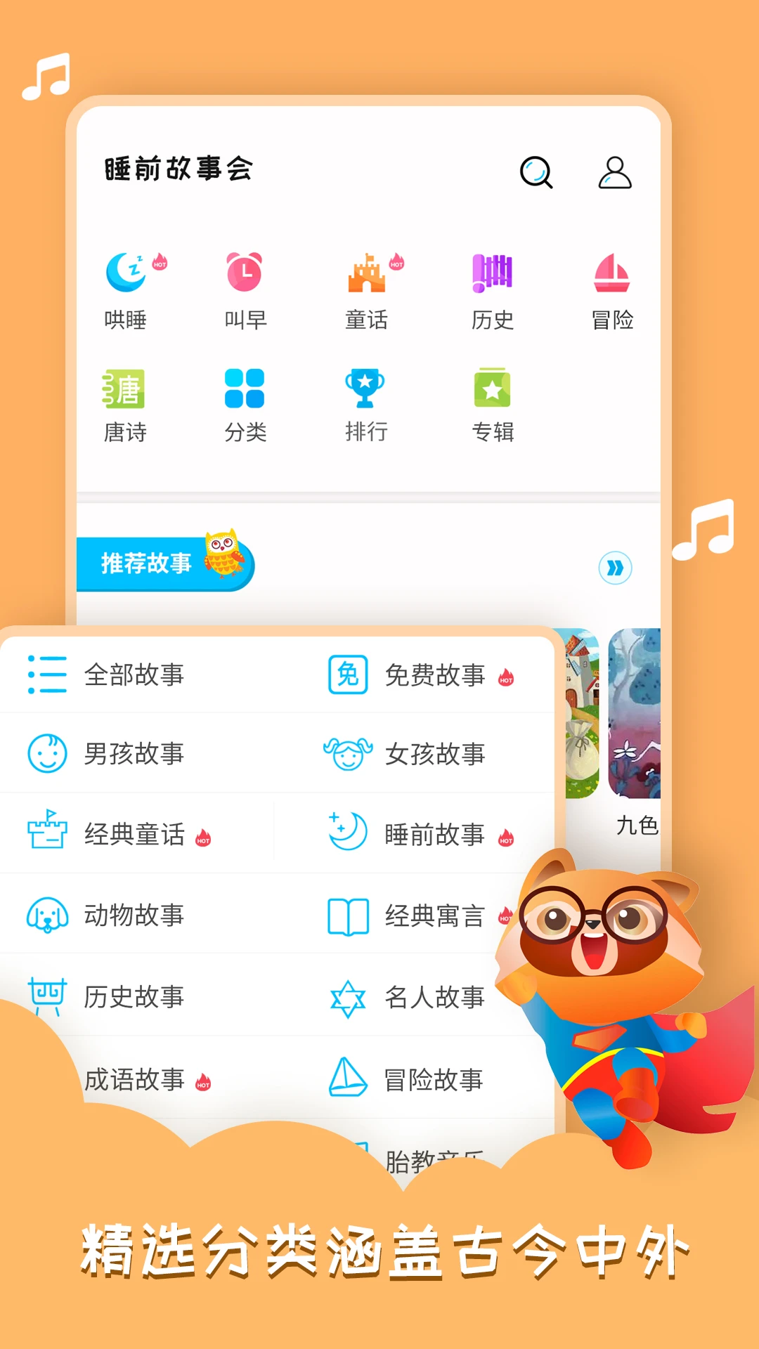 睡前故事会截图3