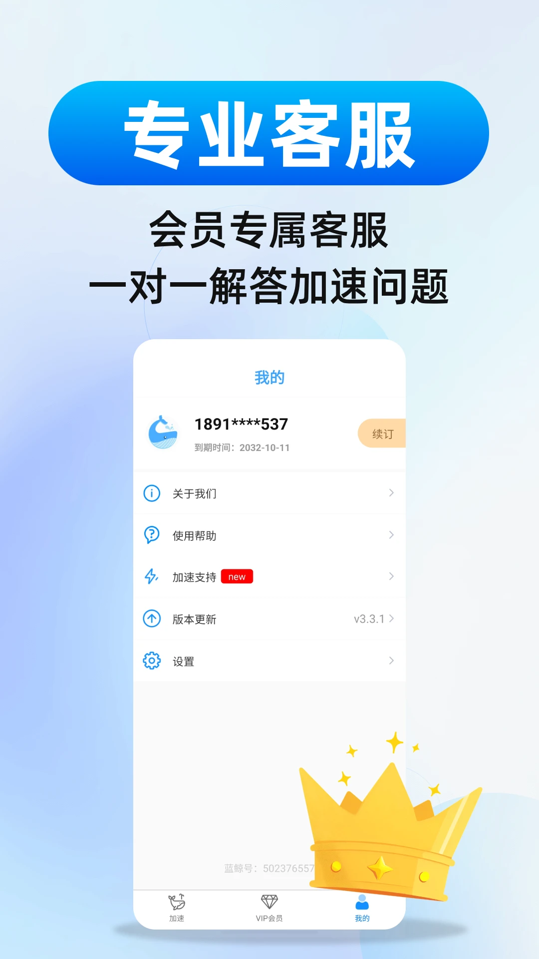 蓝鲸加速器截图4