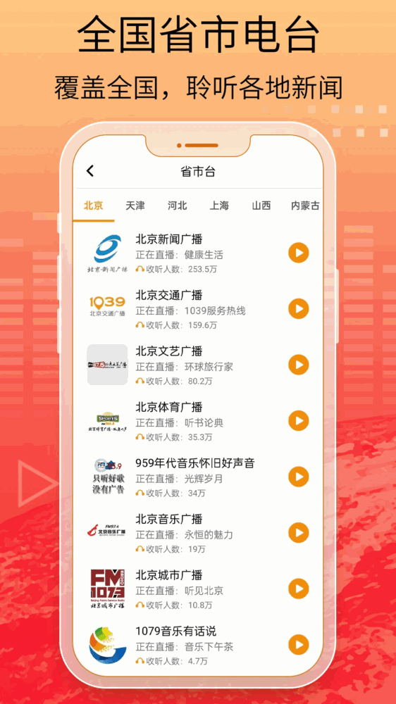 手机收音机截图2
