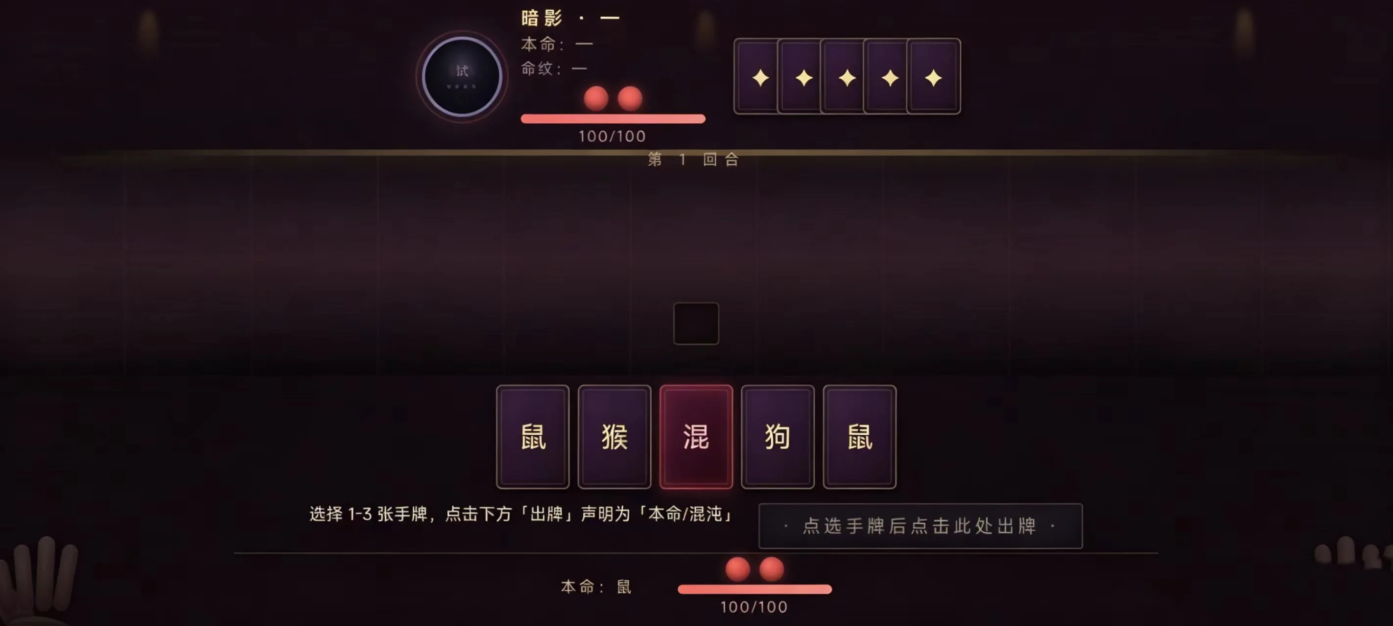 命纹兽牌暗影十二宫截图4