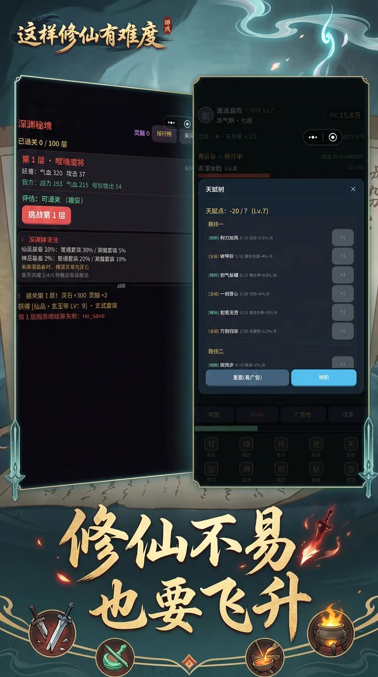 这样修仙有难度截图1
