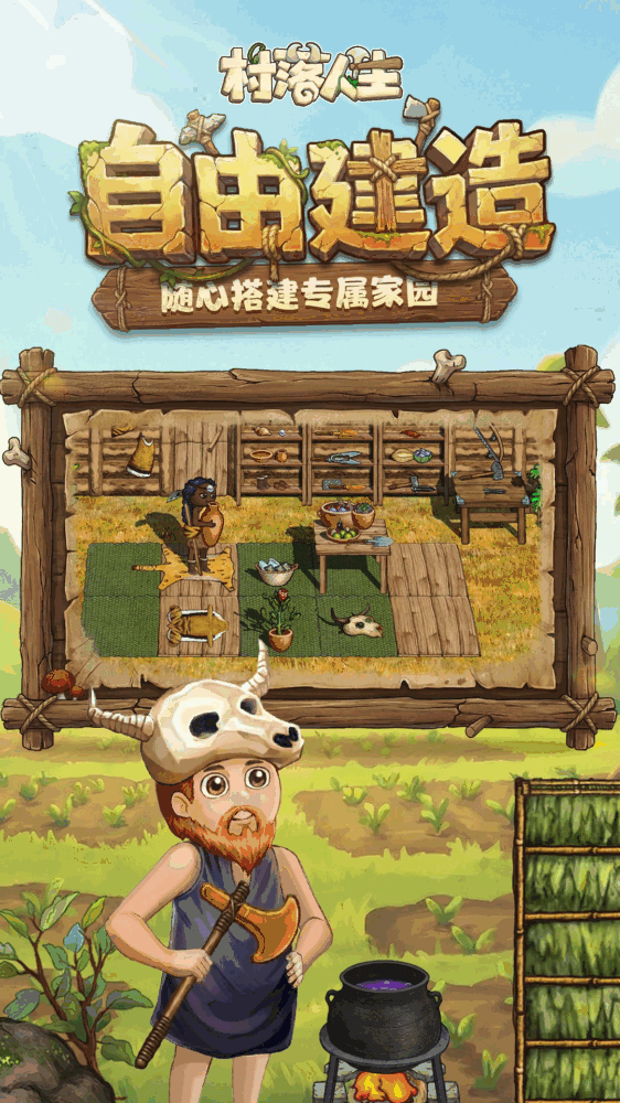 村落人生截图3