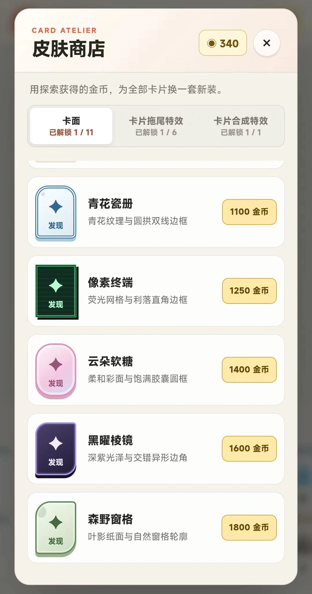 无限卡片合成截图4