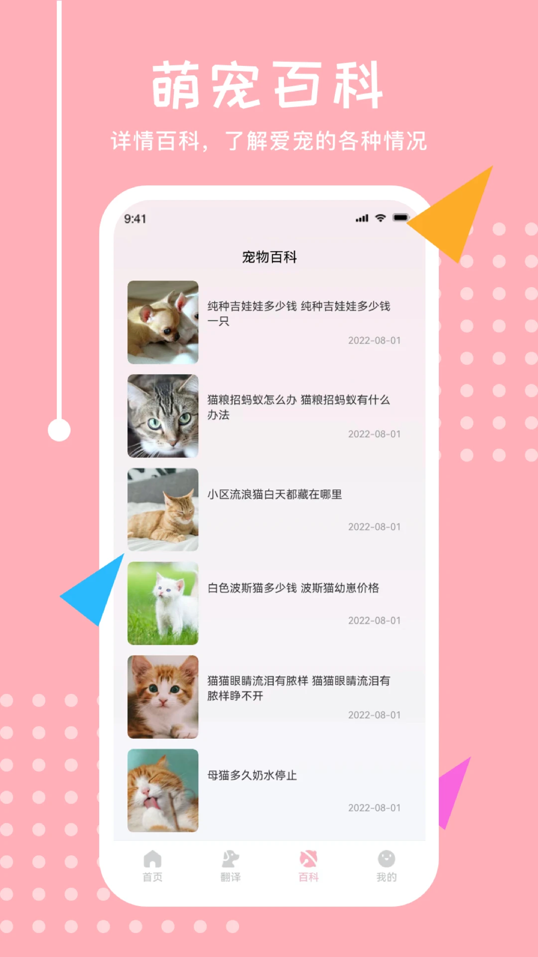 宠物交流