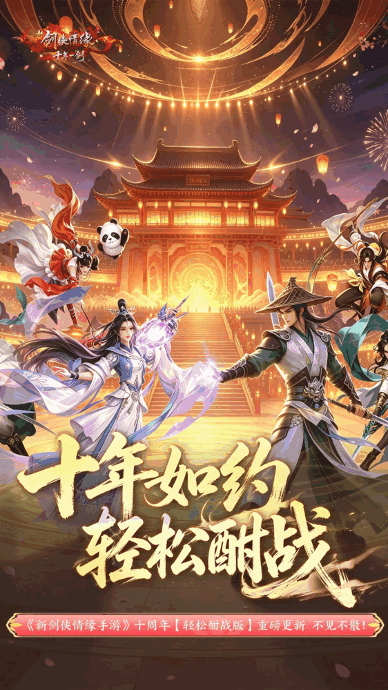 新剑侠情缘截图1