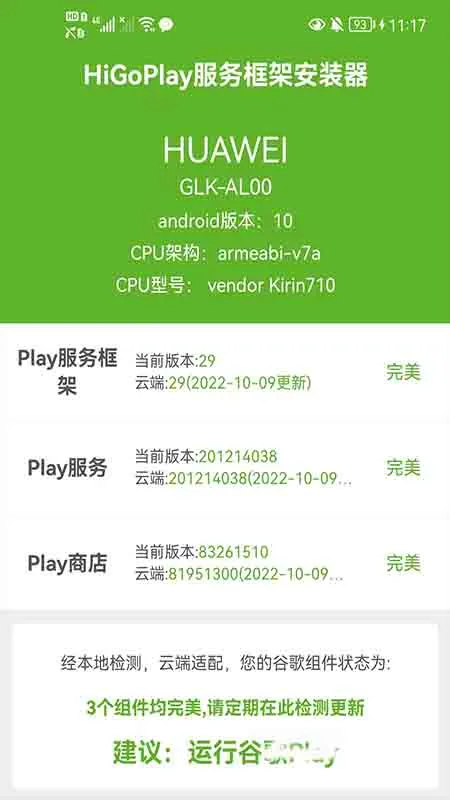 higoplay服务框架安装器截图2