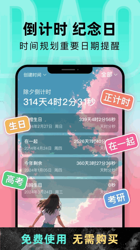 倒计时ddd