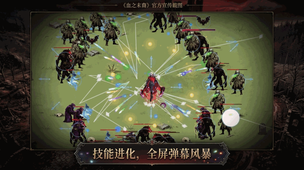 血之末裔截图3