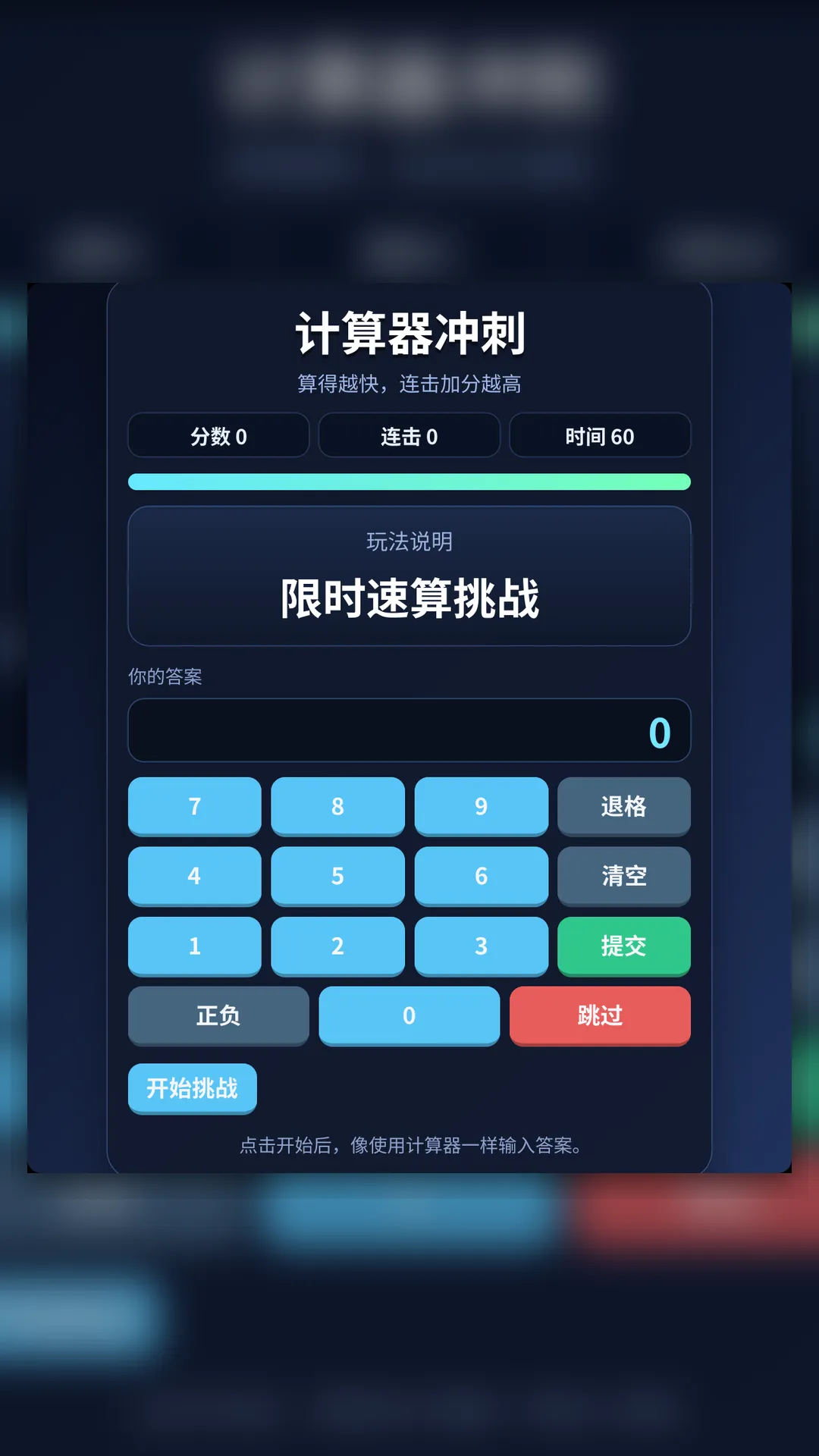 计算器冲刺截图1