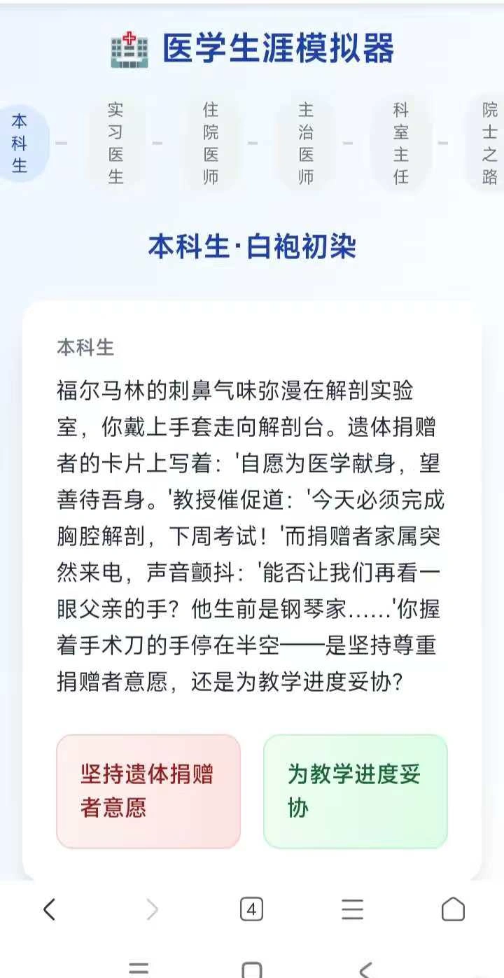 医学生涯模拟器截图1