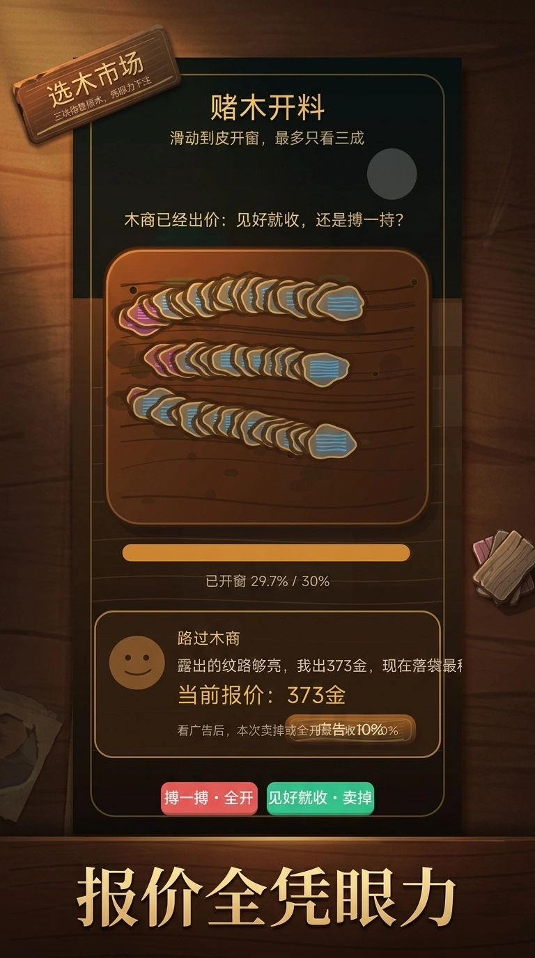 赌木风云