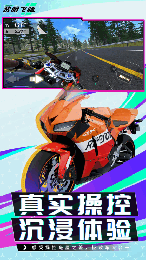 黎明飞驰截图2