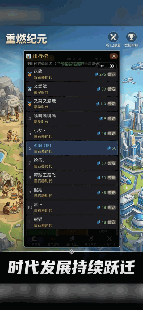重燃纪元截图2