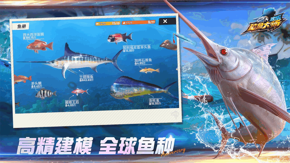 欢乐钓鱼大师