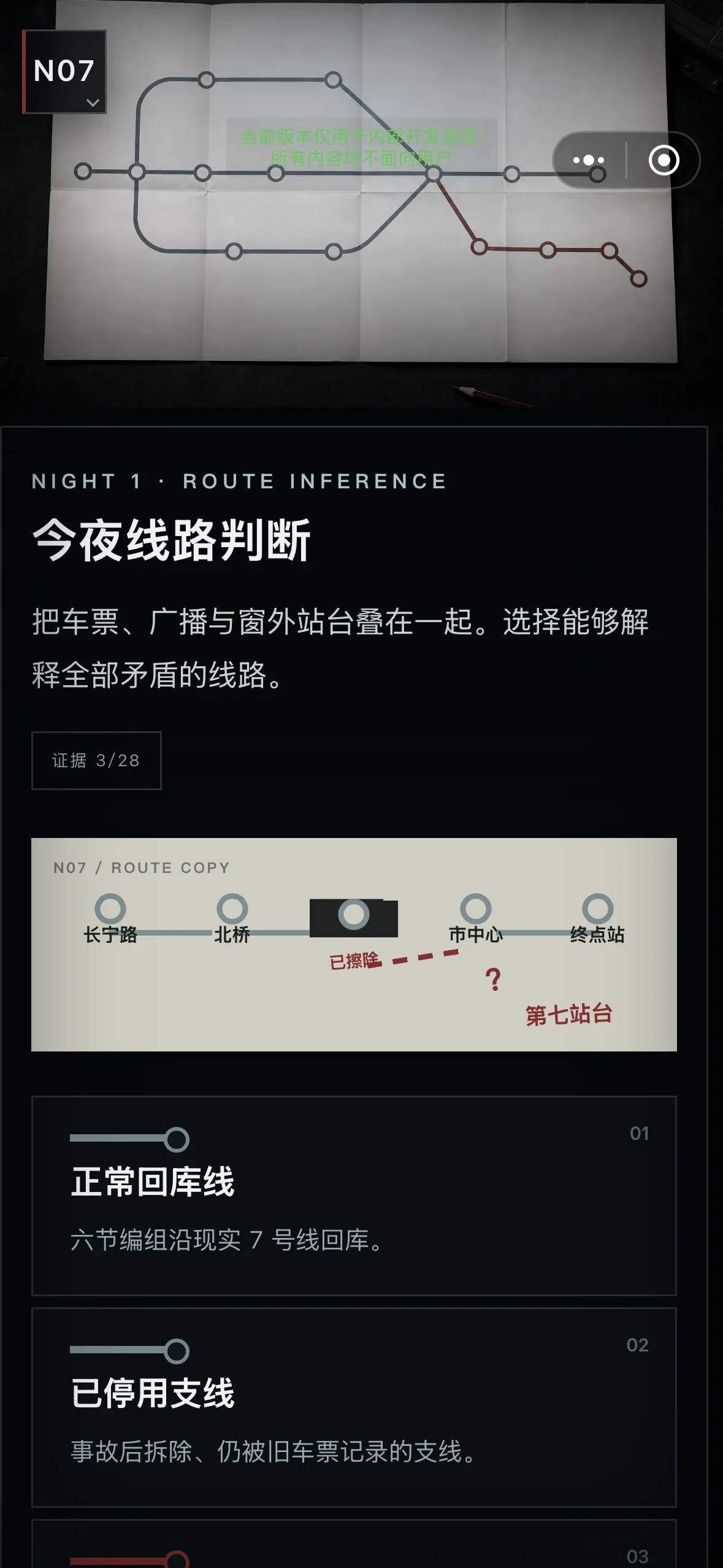 最后一班地铁怪谈截图7