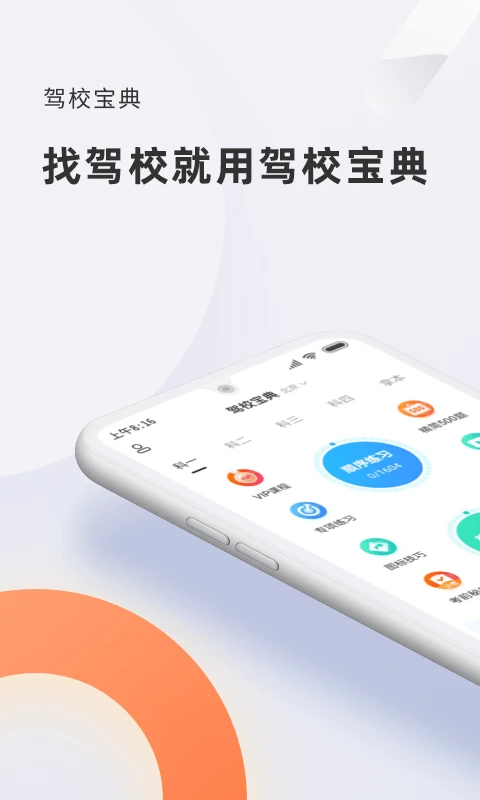 驾校宝典截图1