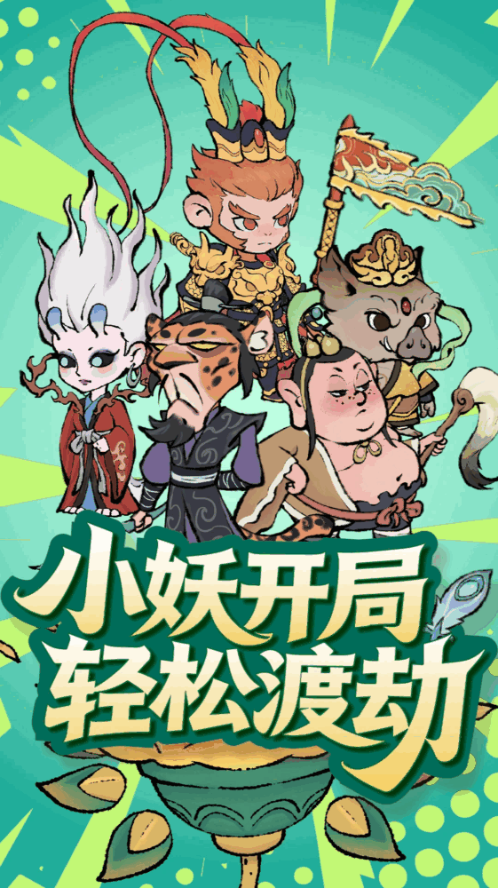 山海大冒险截图1
