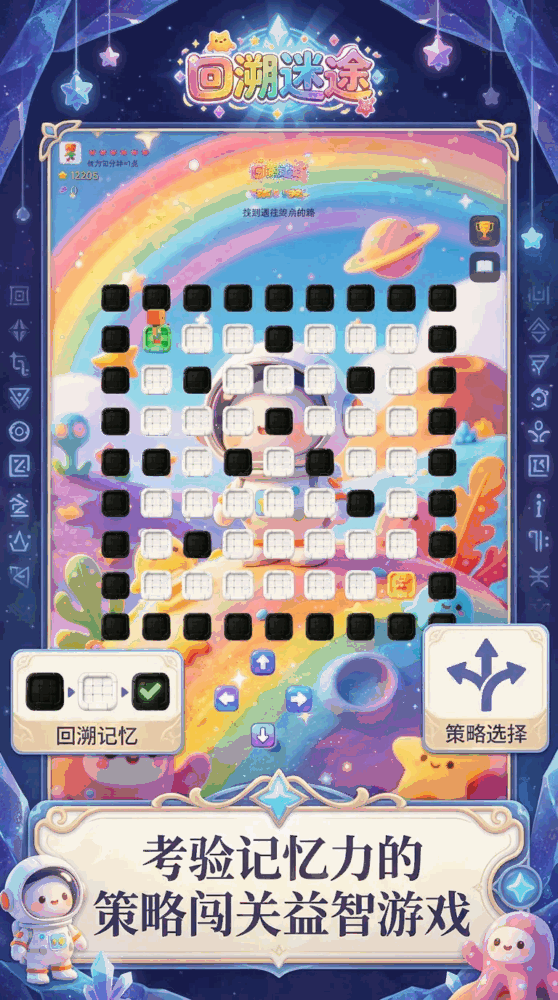 回溯迷途截图2